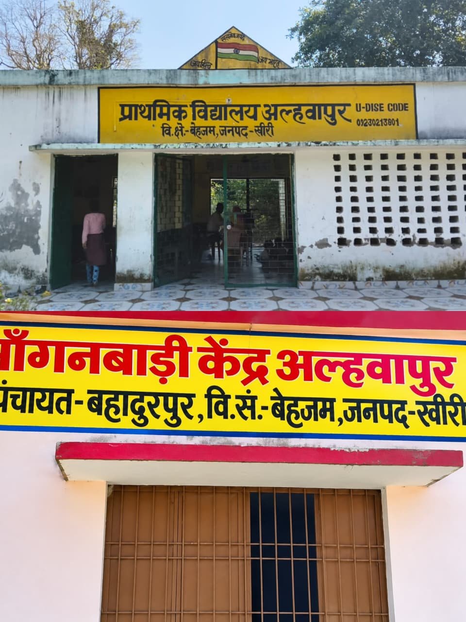 अल्टहापुर प्राथमिक विद्यालय में चोरी, राशन और खाद्यान्न समेत हजारों का सामान गायब